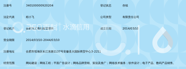 安徽维沃网络信息